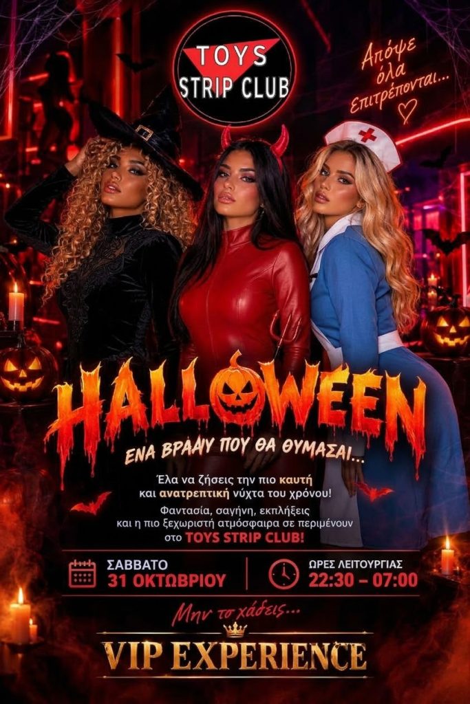 TOYS STRIP CLUB – HALLOWEEN